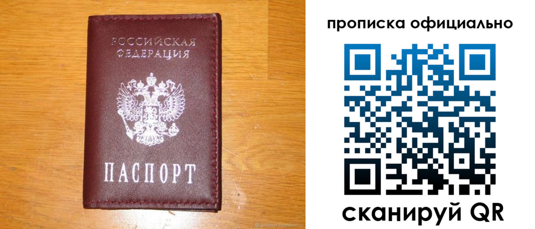 временная регистрация надежно в Биробиджане